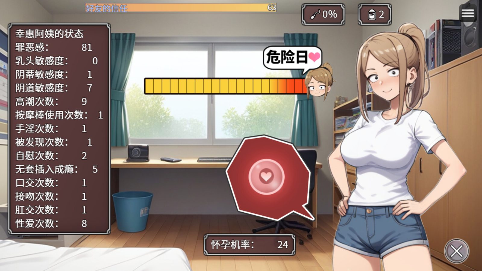 NTR勇者-让你最好朋友的母亲怀孕你就成功了 角色事件 实机截图 8