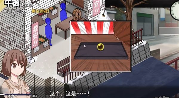 冬日狂想曲 支线内容 资料图 5