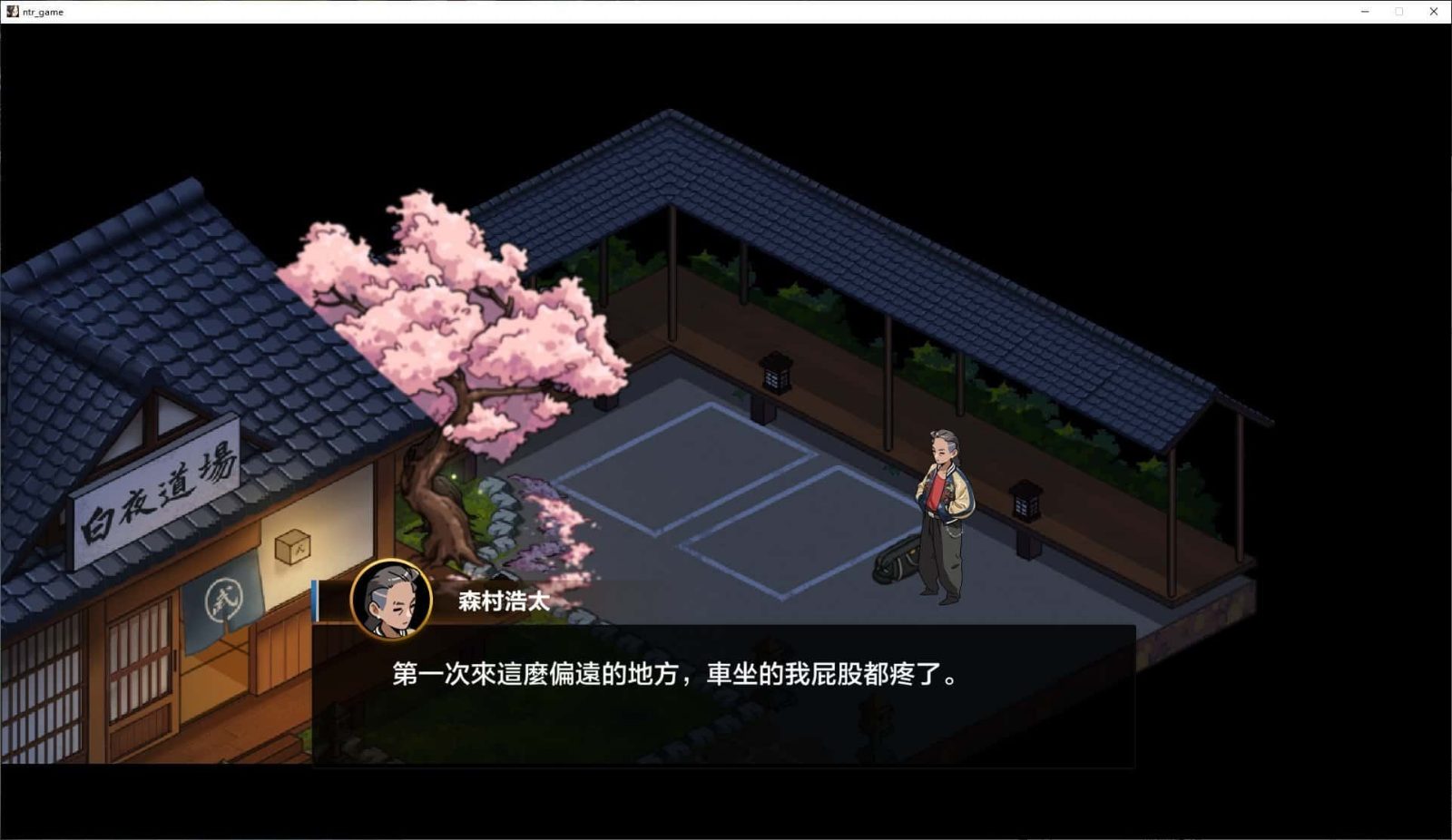 护身术道场 任务推进 内容截图 7