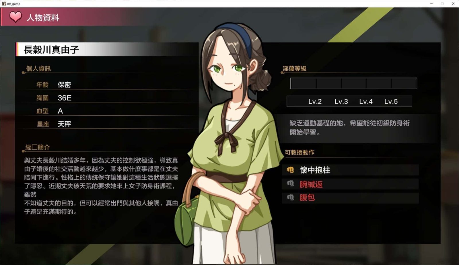 护身术道场 剧情互动 实机截图 3