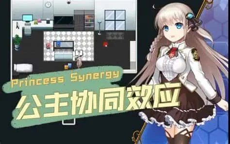 公主协同效应 支线内容 详情图 2