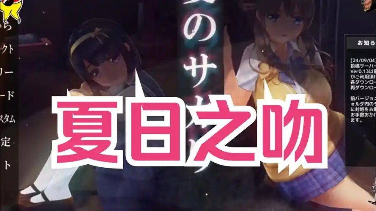 夏日之吻 章节事件 资料图 3